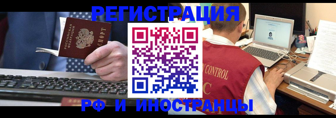 прописка для работы в Николаевске