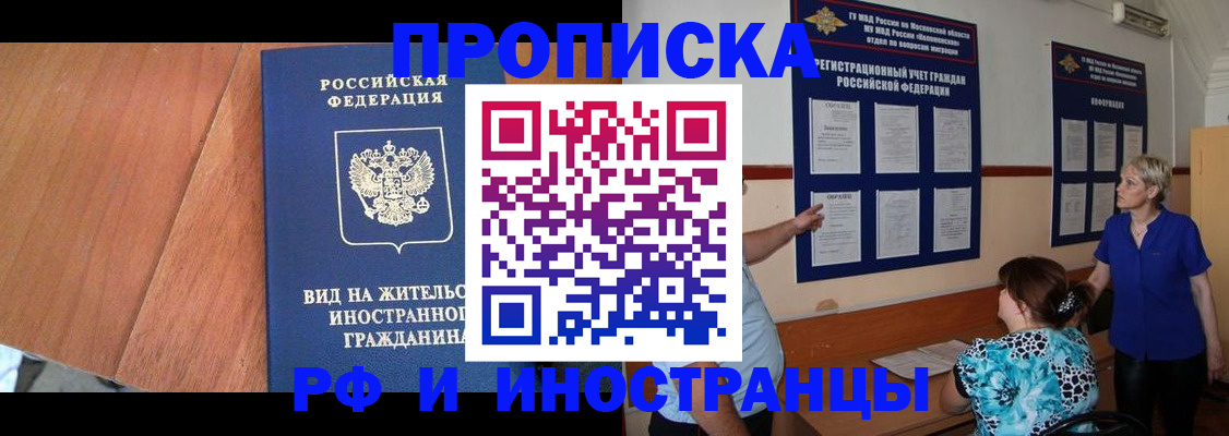 временная регистрация для всех в Николаевске