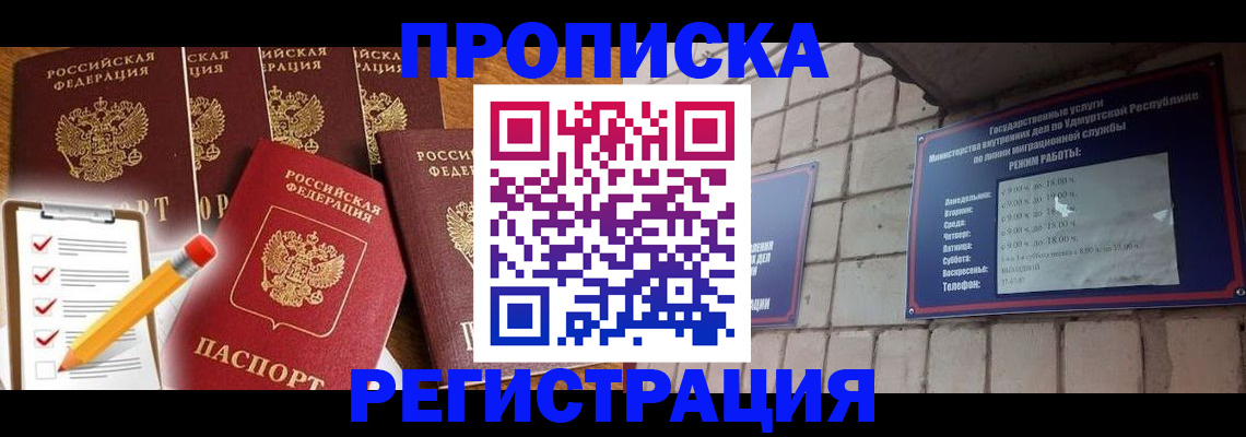 временная регистрация адрес в Николаевске