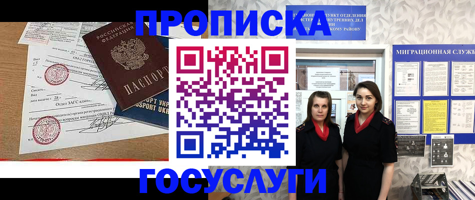 прописка ребенка в Николаевске