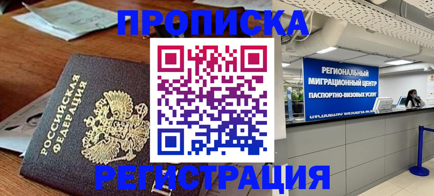 временная прописка в Николаевске