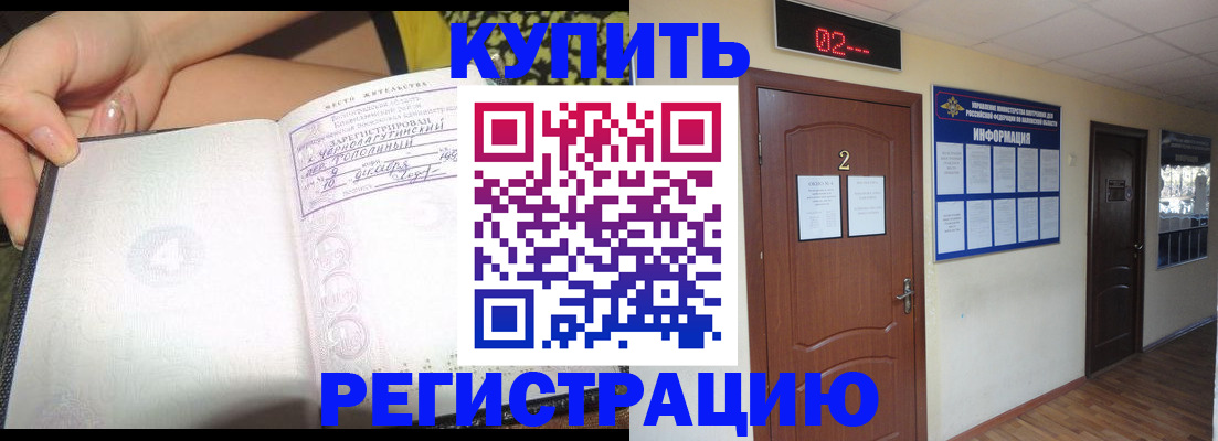 временная регистрация 2025 в Николаевске