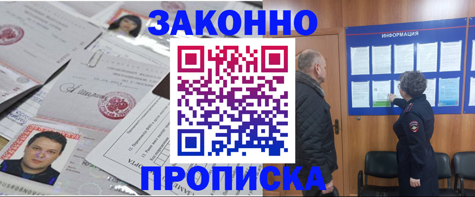 купить прописку в Николаевске