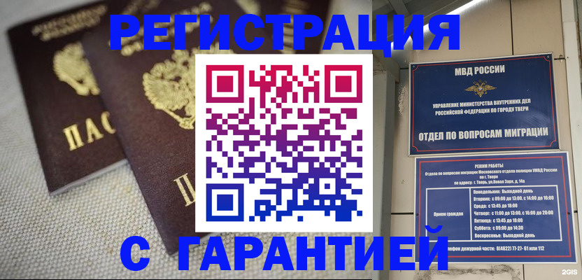 прописка регистрация в Николаевске