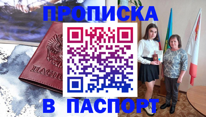 прописка для школы в Николаевске