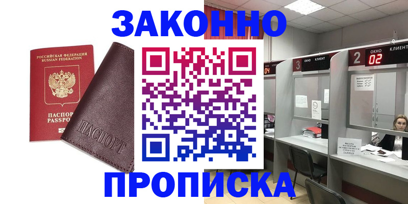 временная регистрация для школы в Николаевске