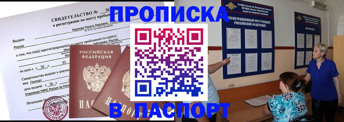 временная регистрация адрес в Николаевске