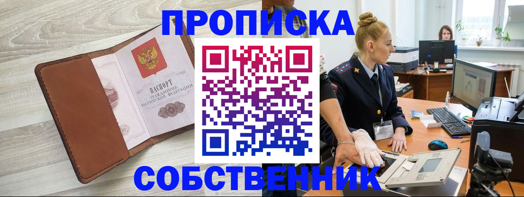 купить прописку в Николаевске